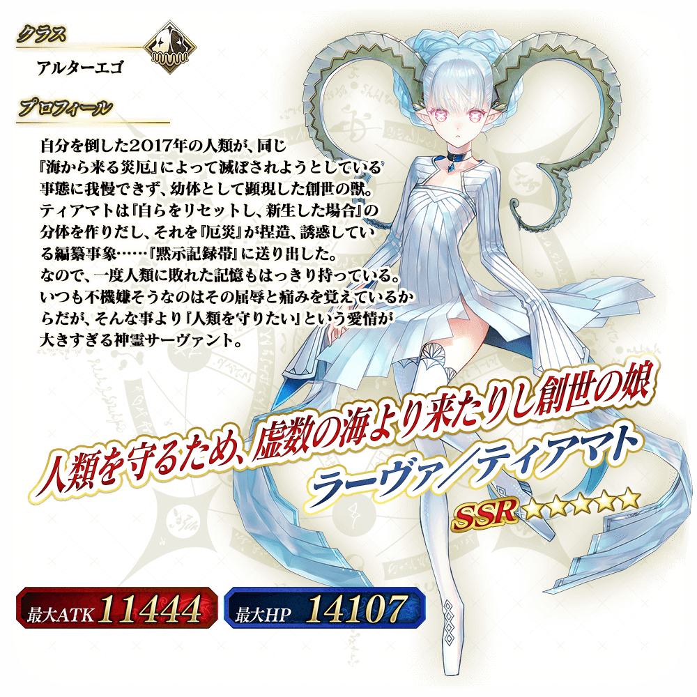 Fate Grand Order Arcade ラーヴァ ティアマト フィギュア - SF