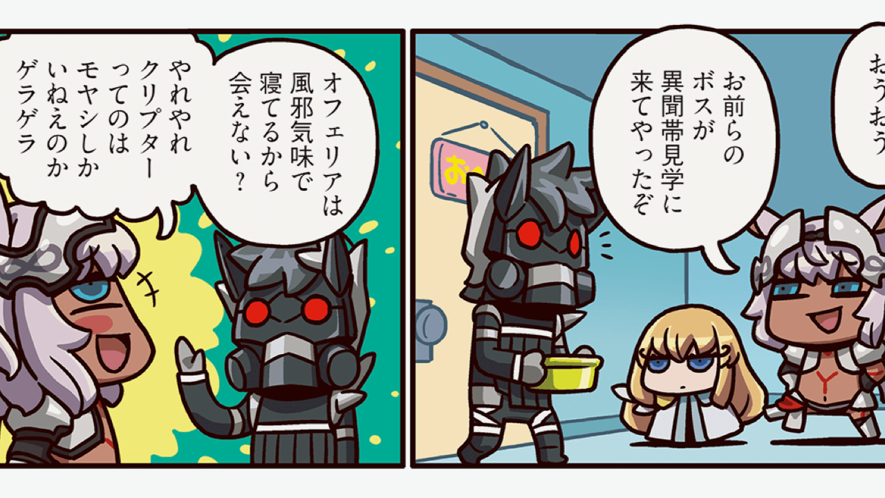 Fgo カイニスの挑発 仮面セイバーの対応は ますますマンガでわかる225話 Appbank