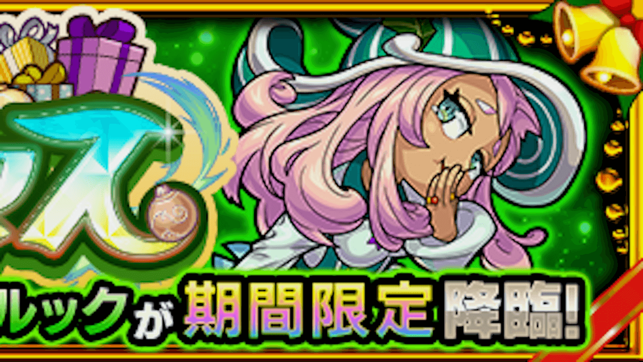 モンスト攻略 リースルックのギミックと適正キャラランキング 攻略ポイントも解説 モンストクリスマス21 3 Appbank