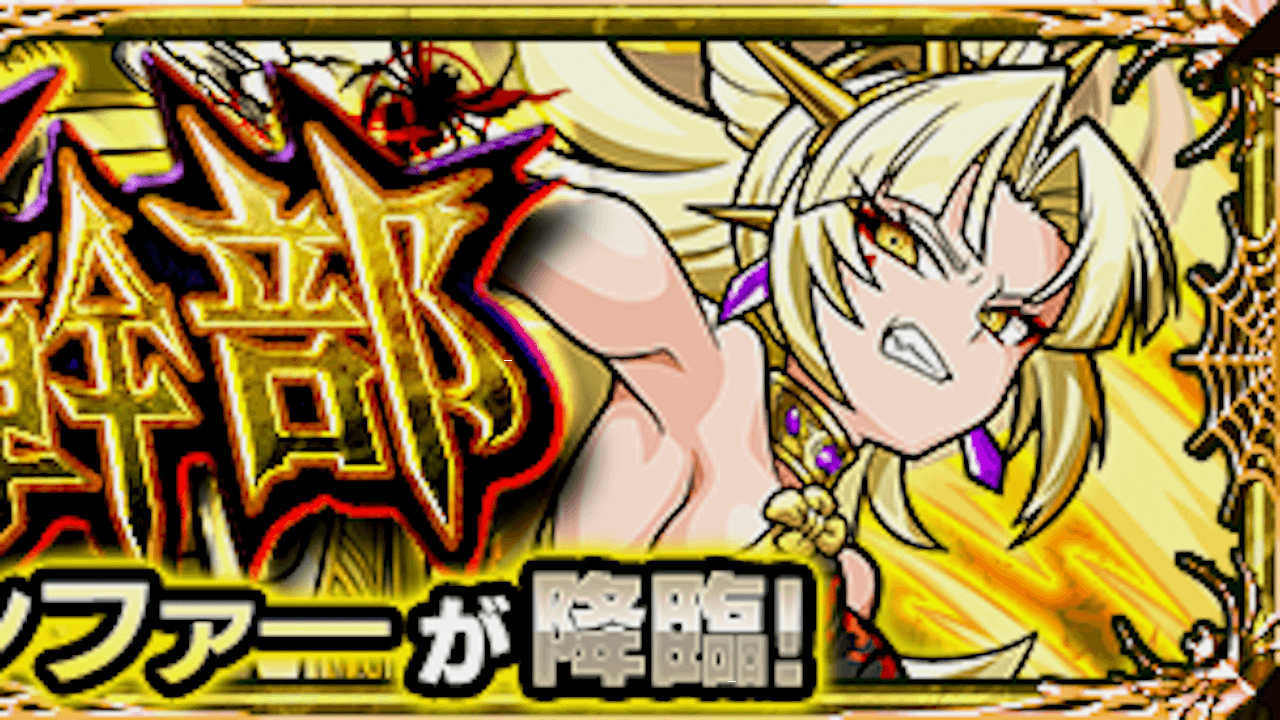 【モンスト攻略】カンファーのギミックと適正キャラランキング、攻略ポイントも解説!【究極・星5以下制限】