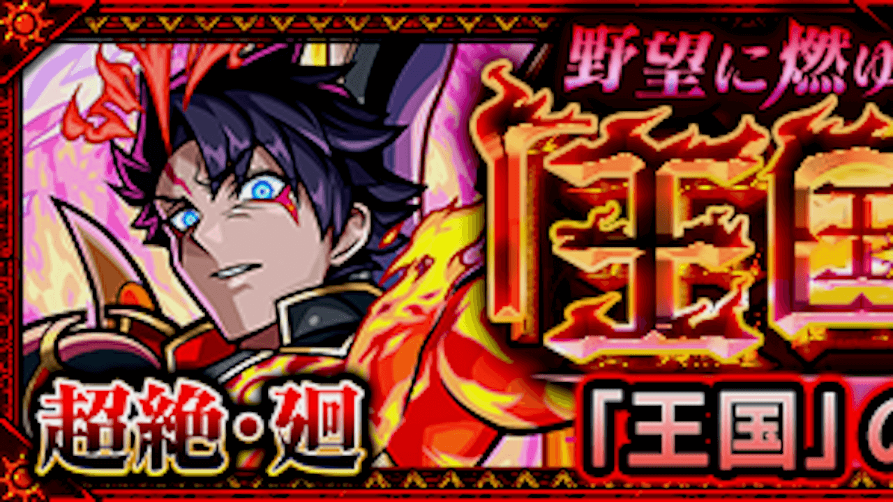 【モンスト攻略】マルクト廻のギミックと適正キャラランキング、攻略ポイントも解説!【超絶・廻】