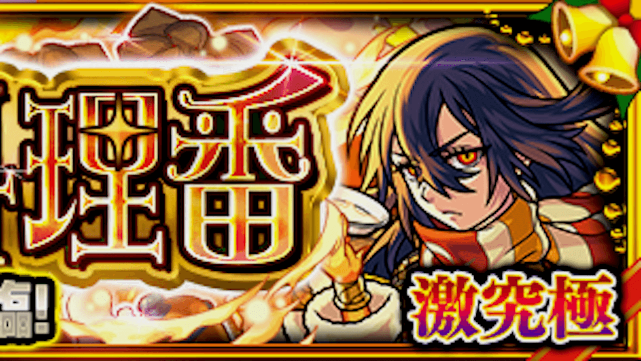 【モンスト攻略】ブシェルノのギミックと適正キャラランキング、攻略ポイントも解説!【モンストクリスマス2021】