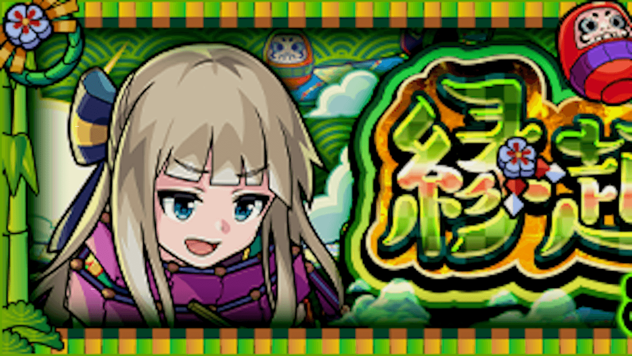 モンスト攻略 ことぶきのギミックと適正キャラランキング 攻略ポイントも解説 年越し お正月イベント Appbank