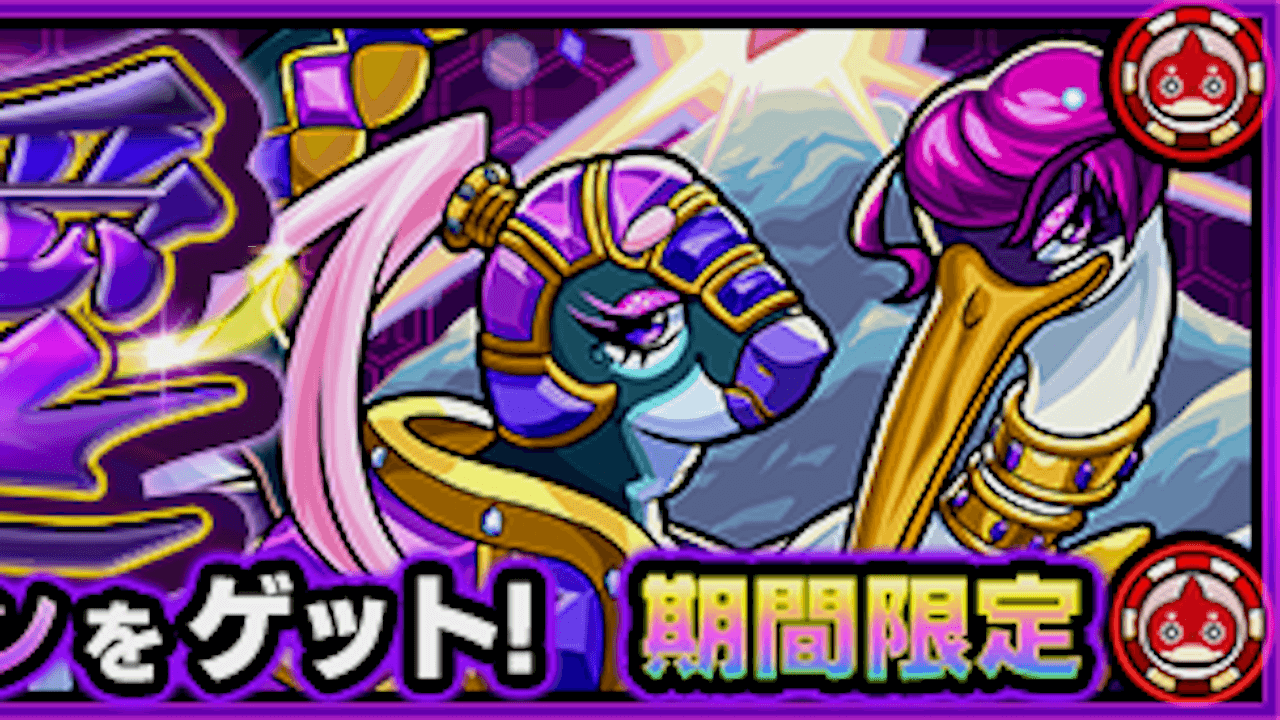 モンストオラコインクエスト攻略