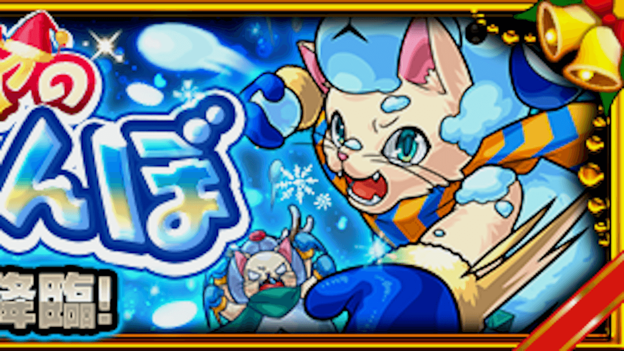 【モンスト攻略】ユキダルミャのギミックと適正キャラランキング、攻略ポイントも解説!【モンストクリスマス2021】