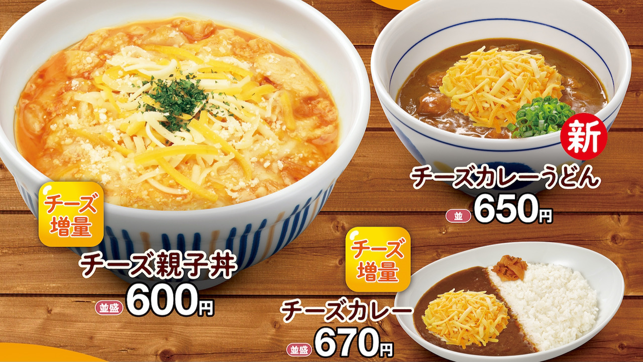 【なか卯】カレーうどんやカツ丼にもたっぷりチーズをトッピング!「なか卯でチ～ズ」12/2〜