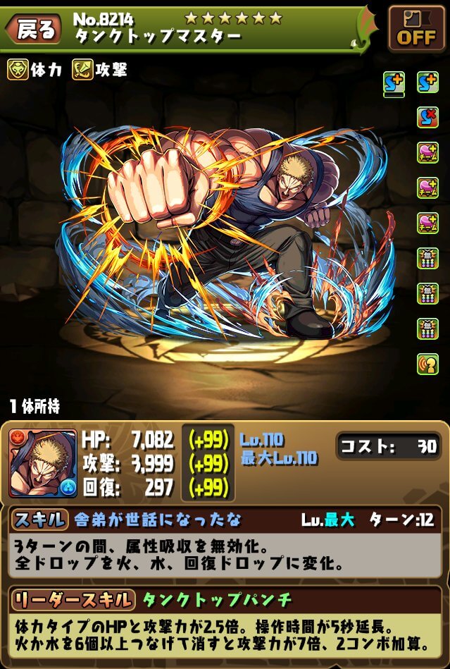 パズドラ ワンパンマンコラボ 6の新キャラ情報追加公開 優秀なスキルも Game Apps