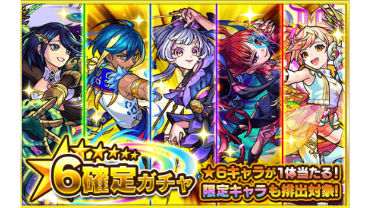 【モンスト】限定キャラ対象の「星6確定ガチャ」配布決定!!【12/20〜12/21のメンテナンスのお詫び】