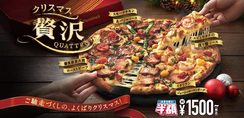 予約は早めに クリスマスのピザまとめ お得なセットも ドミノピザ ピザーラ ピザハット Appbank