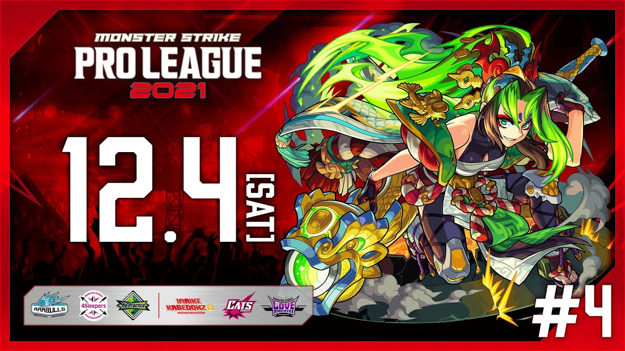 【モンスト】「Cats」がファイナル進出決定! タイムアタックラウンドの時間差が決め手に!【PRO LEAGUE 2021 第4節】