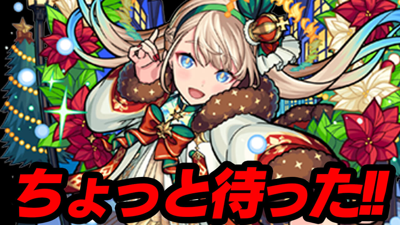 モンスト ちょっと待った クリスマスガチャを引こうと思ってるアナタ この話だけでも聞いてください クリスマスガチャ Game Apps