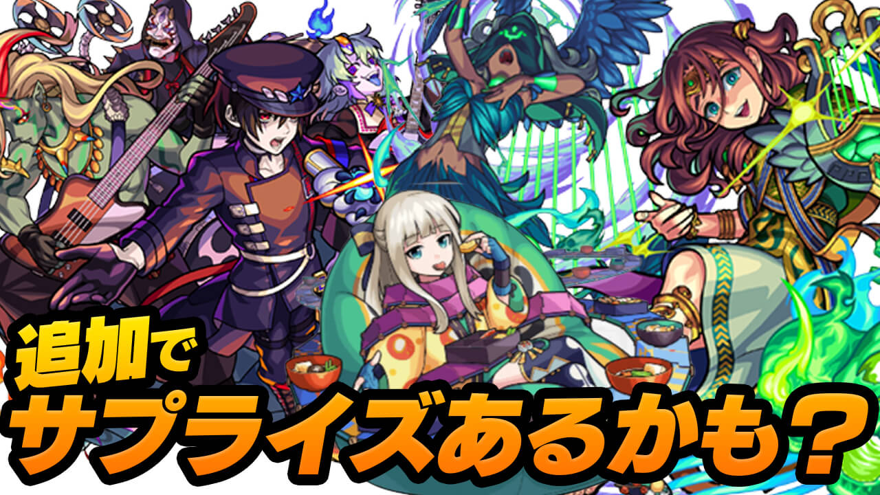 【モンスト】追加でサプライズ獣神化(改)発表が来る? 図鑑Noに感じた違和感とは…?