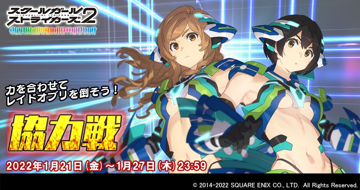 スクスト2 東雲リョウコ 湊小春の新xxrが手に入る 期間限定イベント開催中 モンストでひまつぶし２