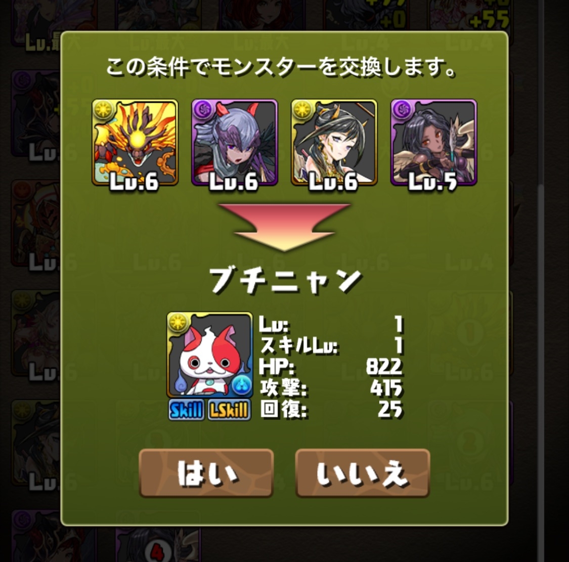 パズドラ 妖怪ウォッチの交換は一旦ストップ 後悔するかもしれない注意点が存在 Game Apps