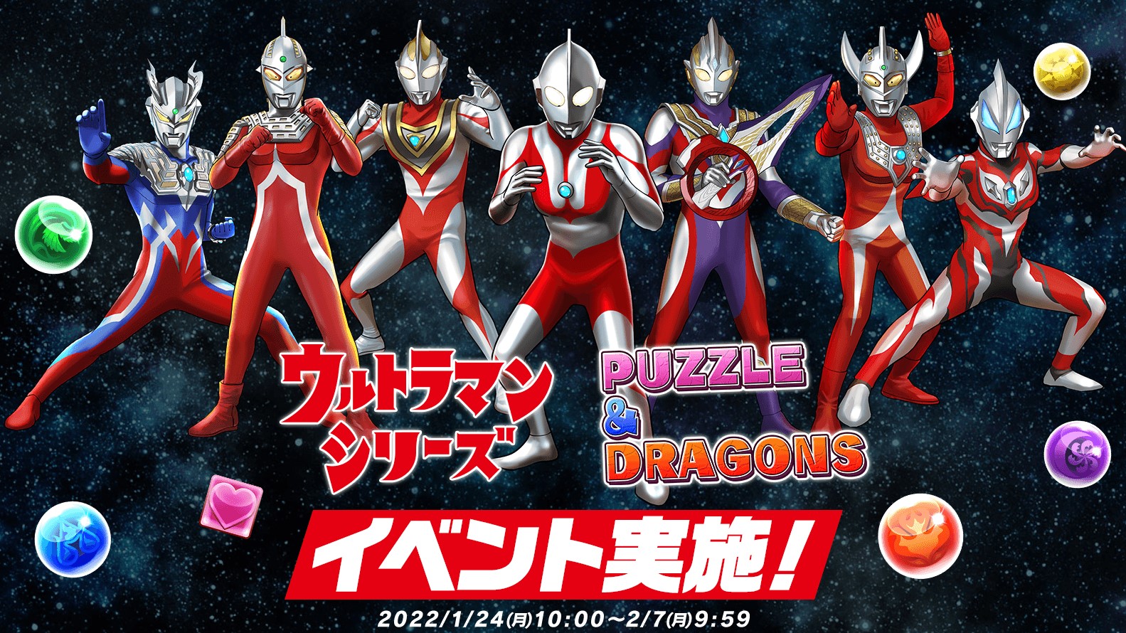 パズドラ 魔法石6個で壊れキャラ達をゲット ウルトラマンコラボ 全貌公開 Appbank