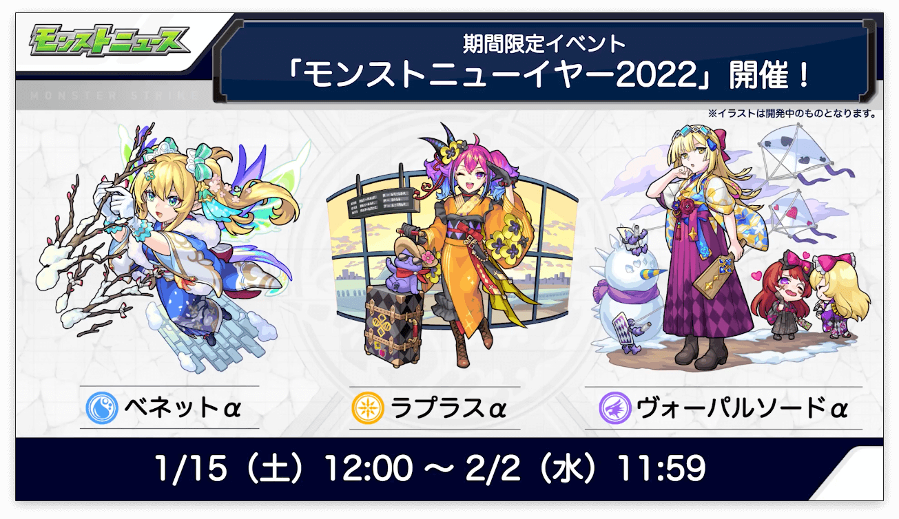 １２期間限定イベント「モンストニューイヤー2022」開催！