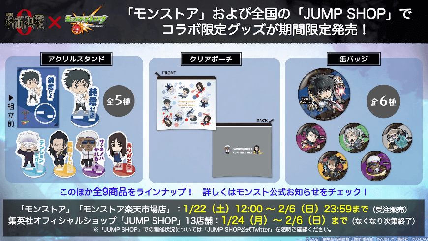 19コラボ限定グッズが期間限定発売
