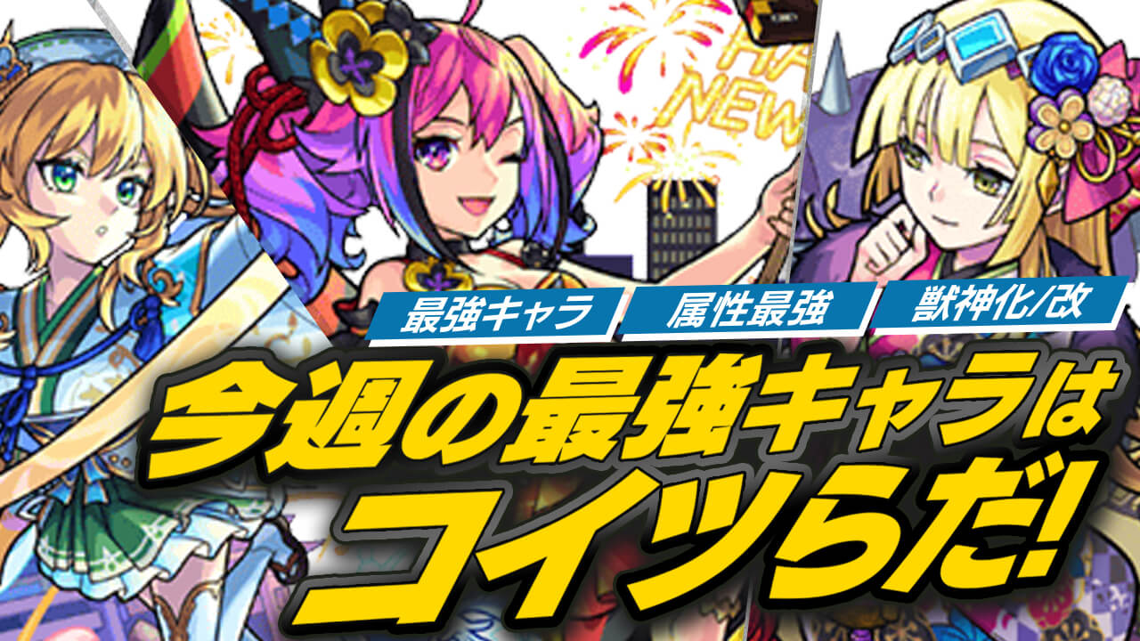 モンスト 異次元の超火力で あのキャラ がランクイン Aシリーズキャラをランキングに反映 今週の最強ランキング Appbank モンスト 異次元の超火力で あのキャラ がランクイン Aシリーズキャラをランキングに反映 今週の最強ランキング Appbank