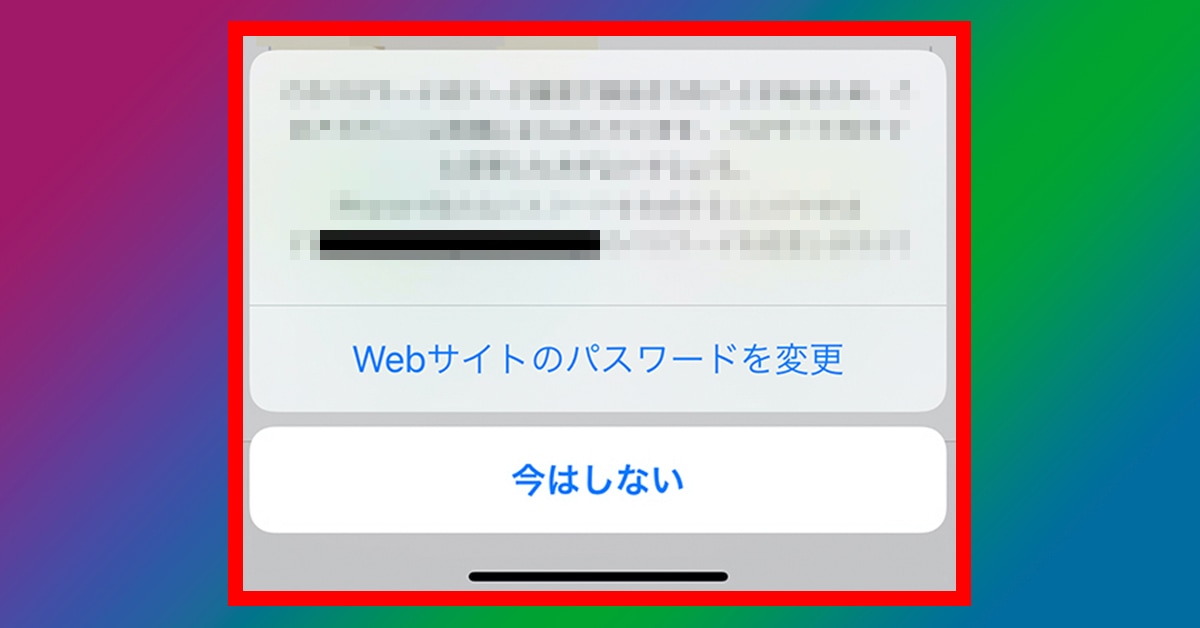 あなたのiPhoneに〝これ〟が表示されたら、絶対に無視しないで