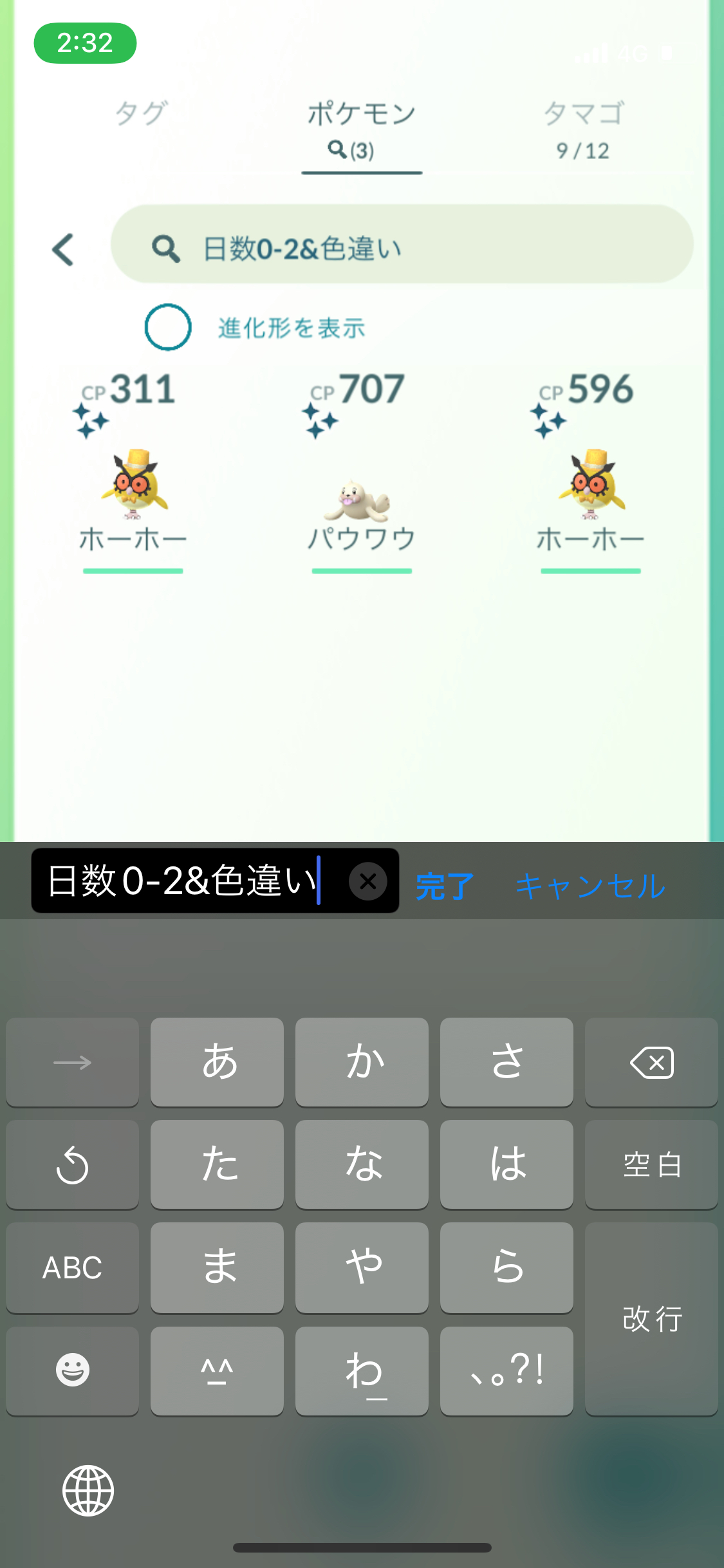 ポケモンgo 色違いホーホーは少し出やすいのかも 限定ポケモン達をかる く狙ったら予想外の結果に 2 Appbank