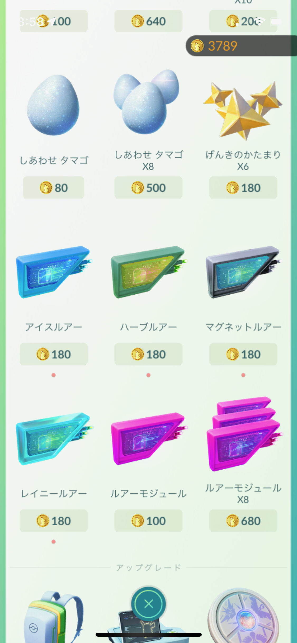 ポケモンgo ルアーモジュールボックスが削除 各種ルアーが180コインで販売再開 Game Apps
