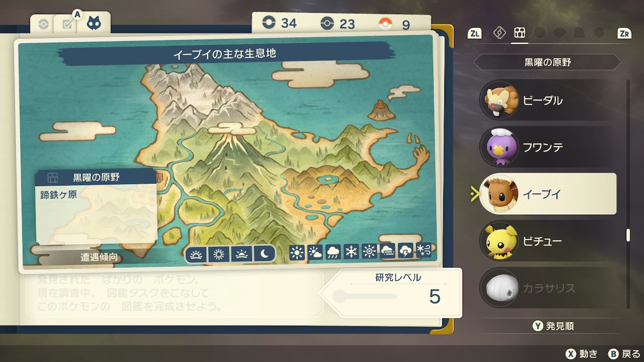 ポケモンレジェンズアルセウス イーブイの入手方法と出現場所は 見かけたら最優先でゲットしてみよう 2 Appbank ポケモンレジェンズアルセウス イーブイの入手方法と出現場所は 見かけたら最優先でゲットしてみよう 2 Appbank