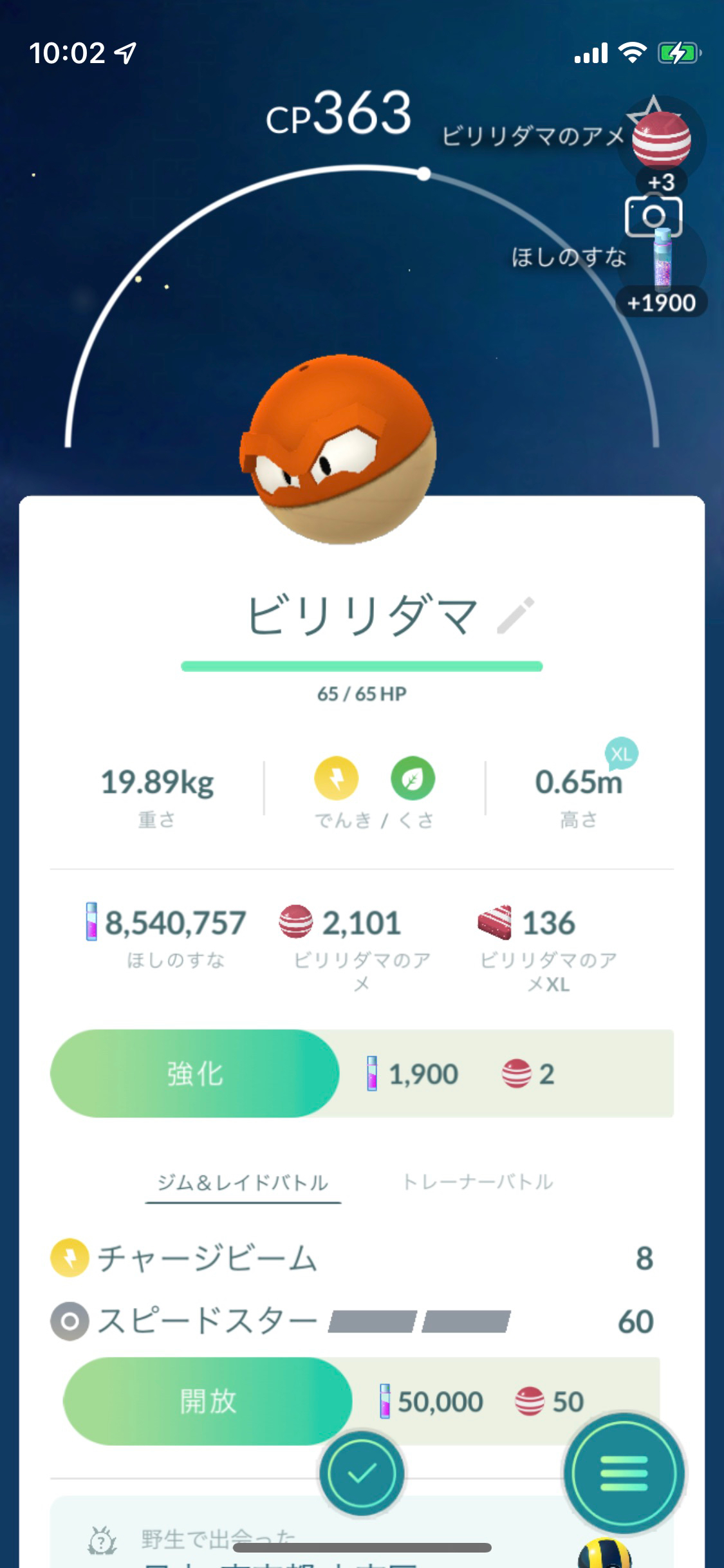 ポケモンgo ビリリダマ ヒスイのすがた がサプライズ実装 早めにゲットしておくのがオススメですよ Appbank