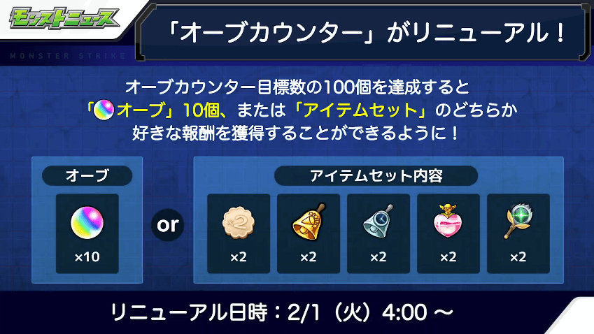 21オーブカウンターがリニューアル!