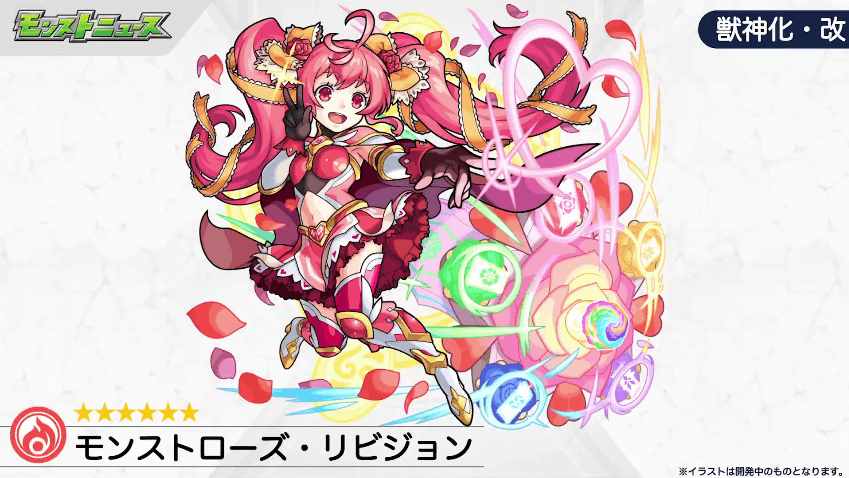 23ローズが獣神化改!