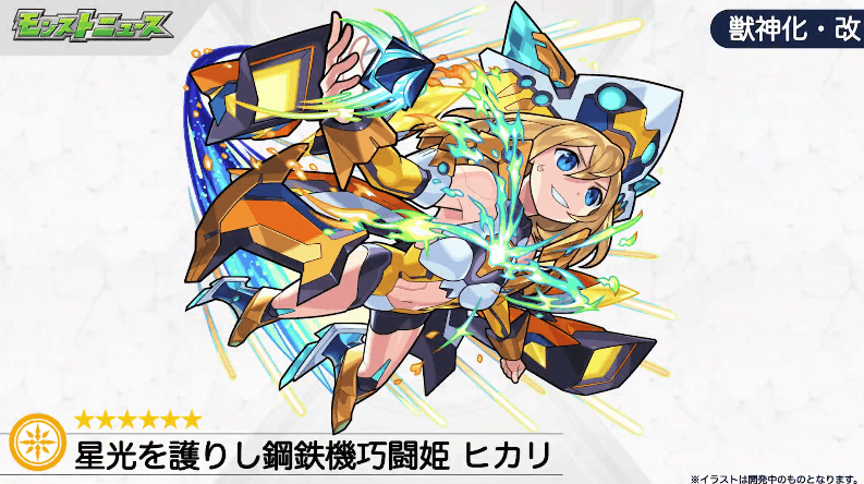 33ヒカリが獣神化・改