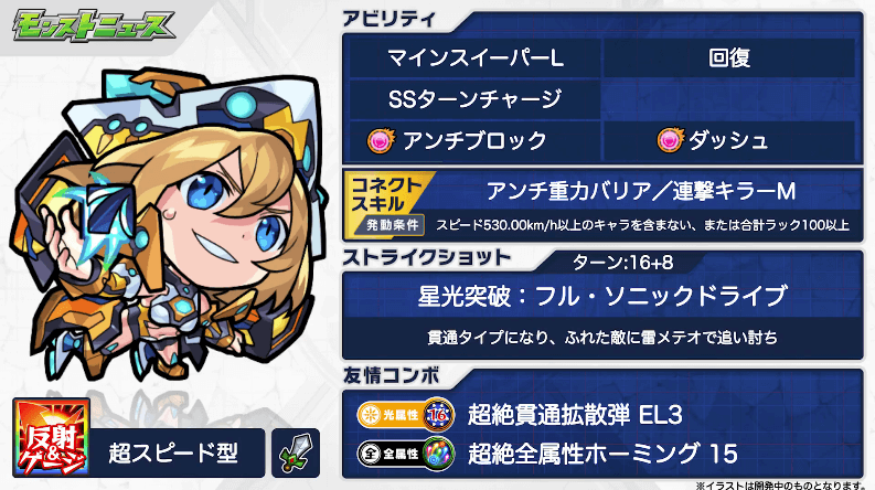 34ヒカリ獣神化・改の性能はこちら