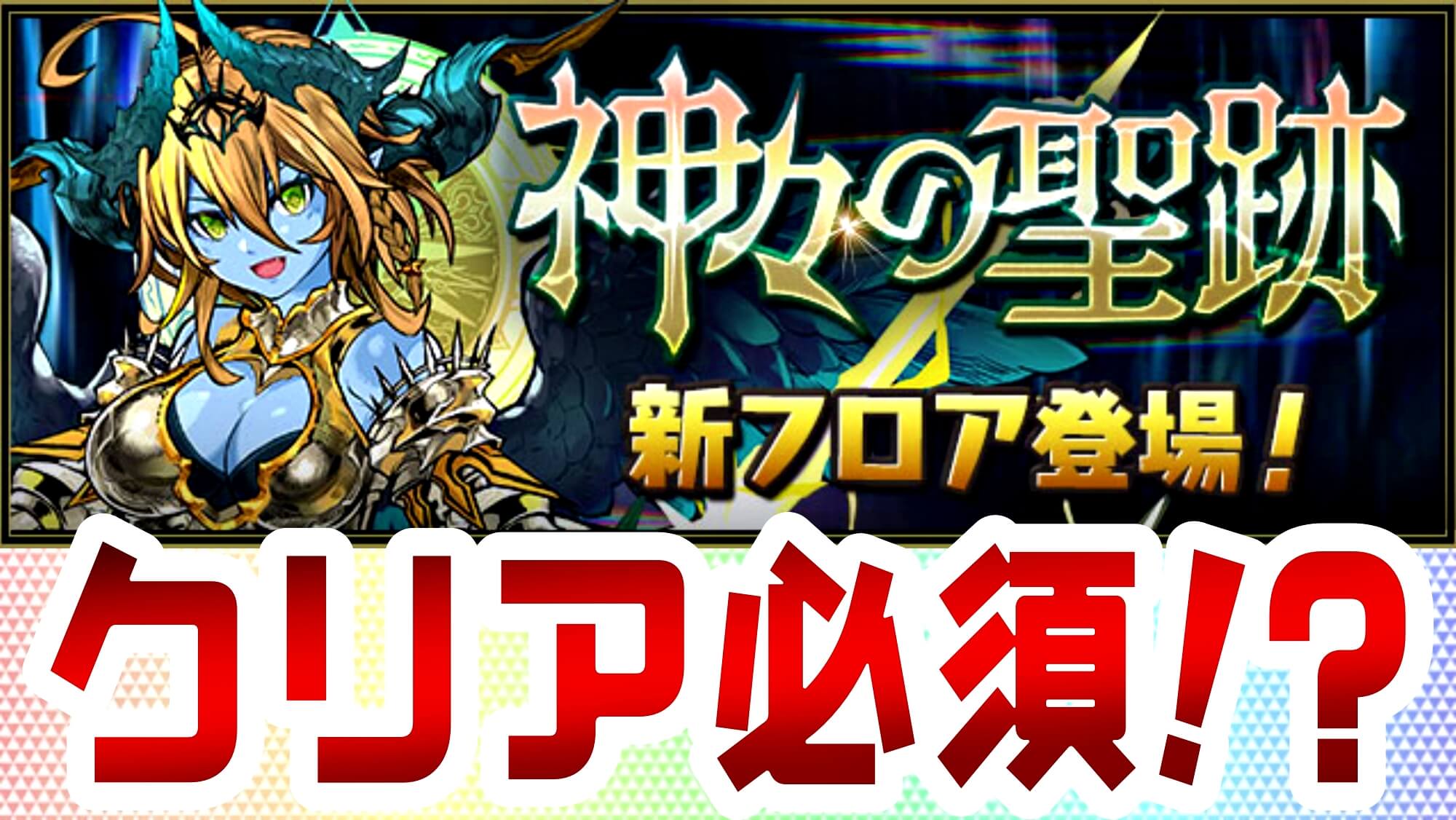 【パズドラ】ヘラLUNAの『新たな進化』性能公開! ゼウスのアバたまも入手可能に!!