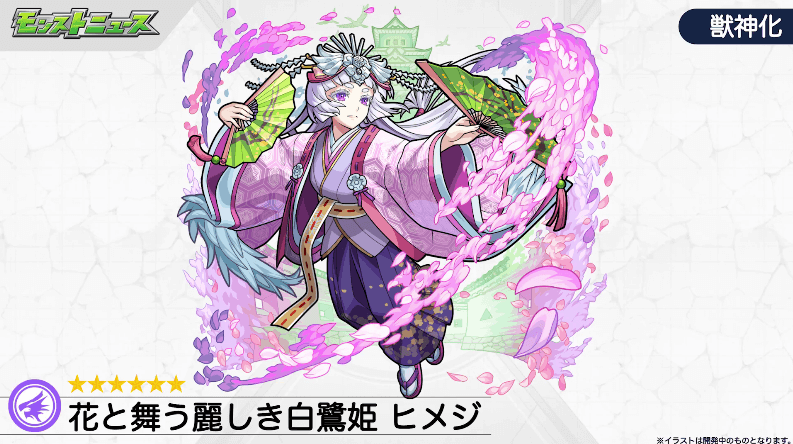 38ヒメジが獣神化!
