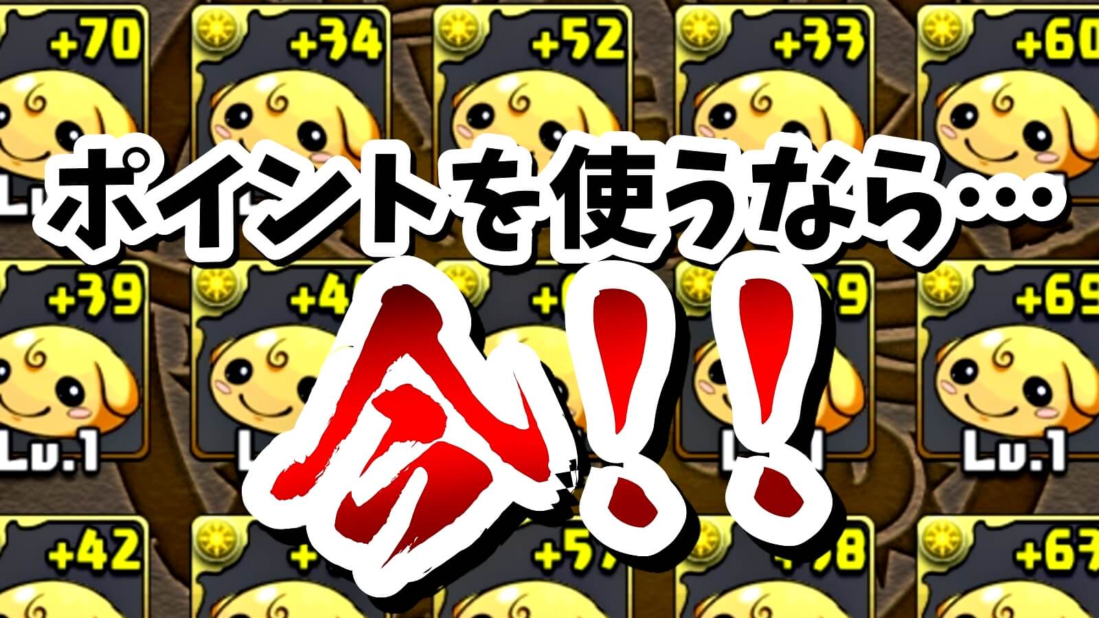 【パズドラ】これは引いておくべき激ウマガチャか!! 『超絶プラスカーニバル』を100連した結果…!