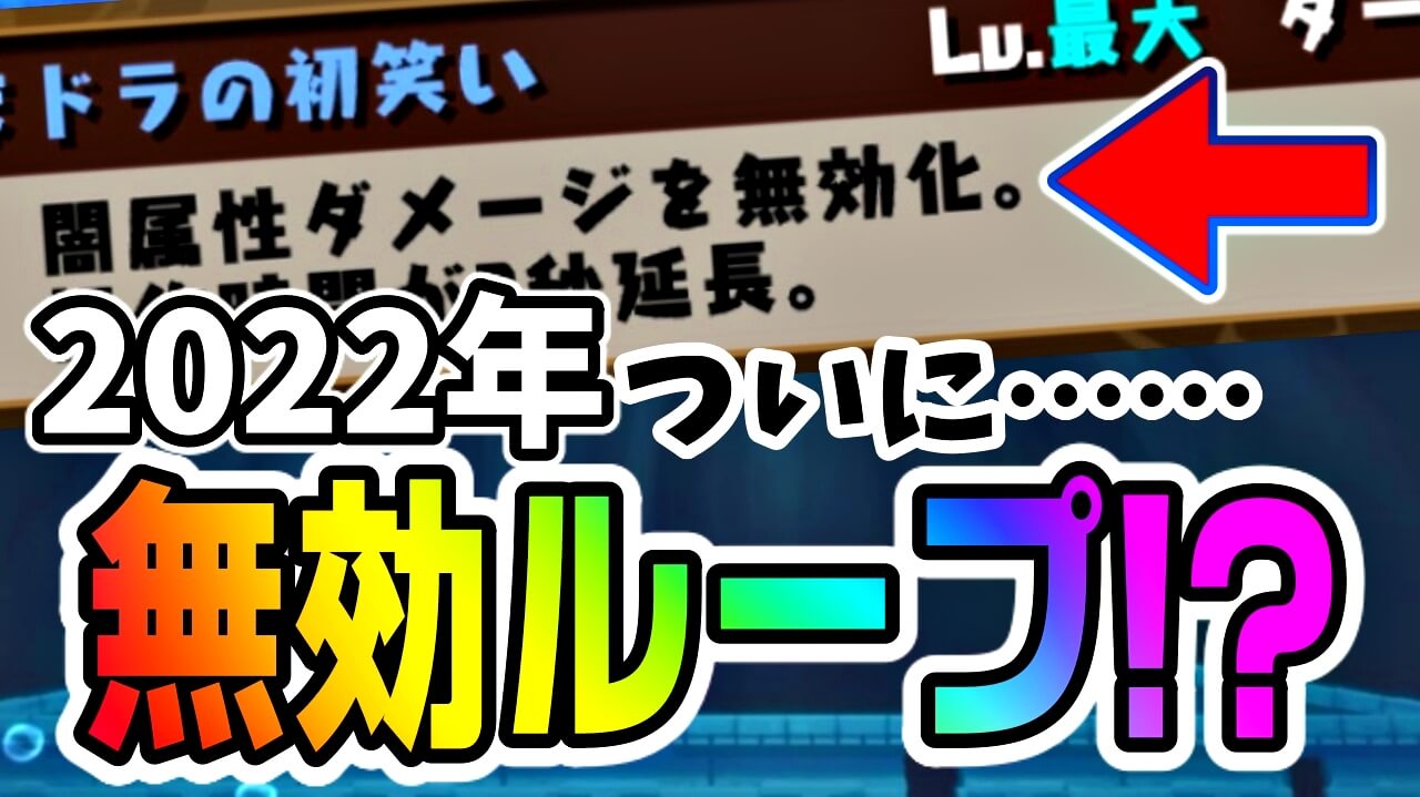 【パズドラ】ついに『ダメージ無効ループ』が可能に!? お正月の『無料キャラ』が面白い!