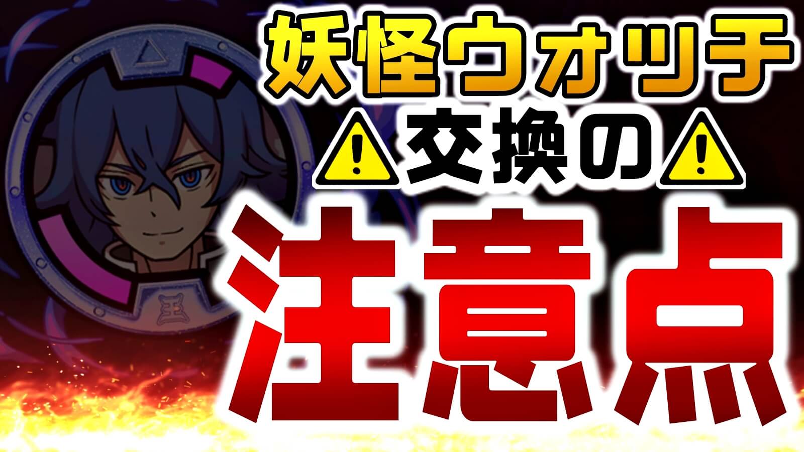 【パズドラ】妖怪ウォッチの交換は一旦ストップ!! 後悔するかもしれない注意点が存在!