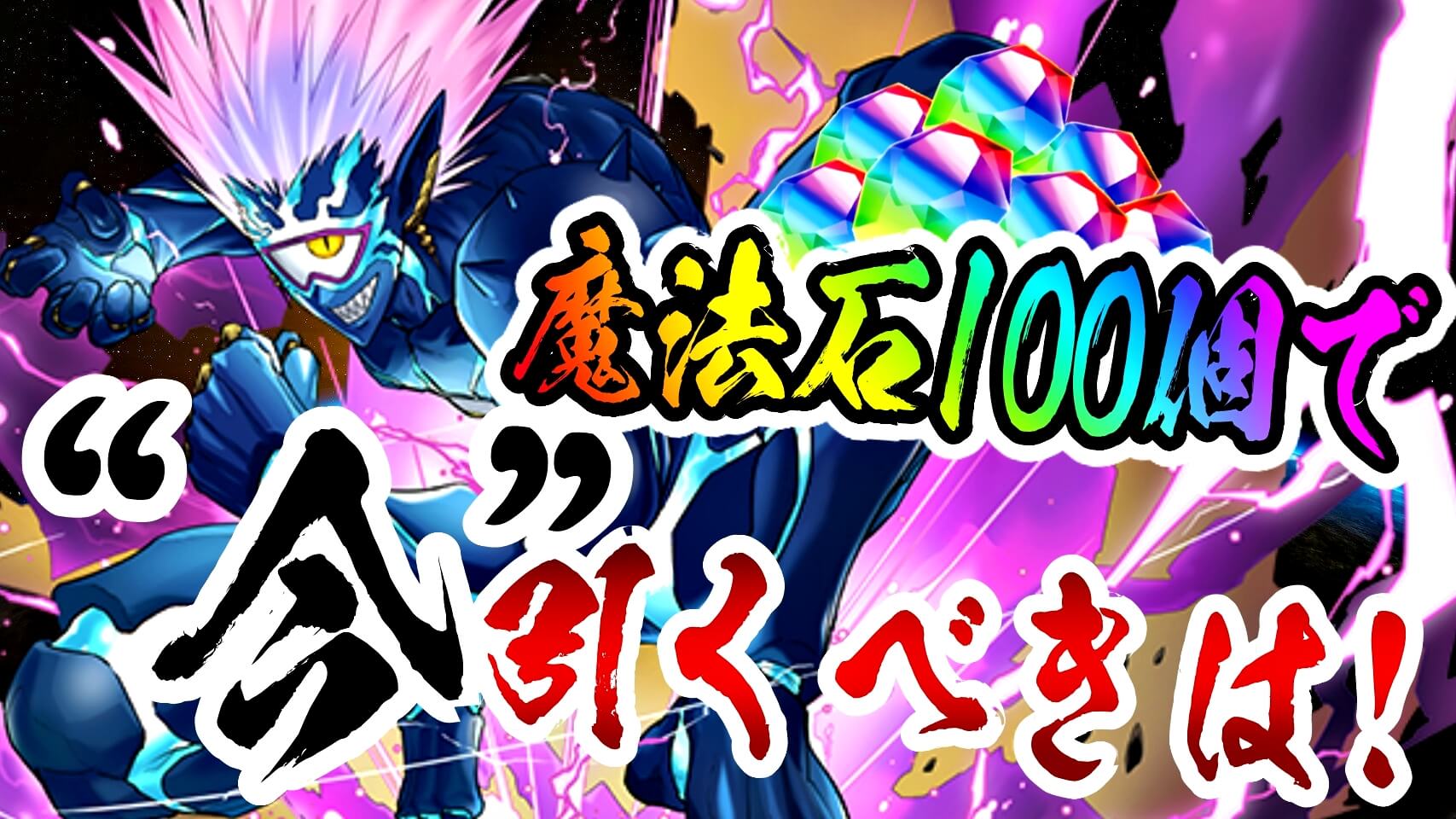 【パズドラ】配布魔法石で引くべきガチャはコレ!? 実は予想外の選択肢が最有力候補か…?