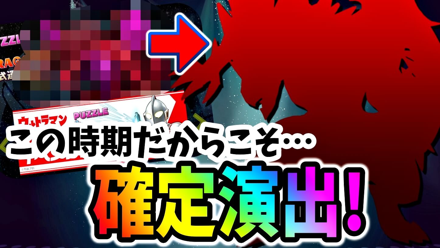 【パズドラ】新イベント『確定演出』が公式サイトに! 来週には“あのイベント