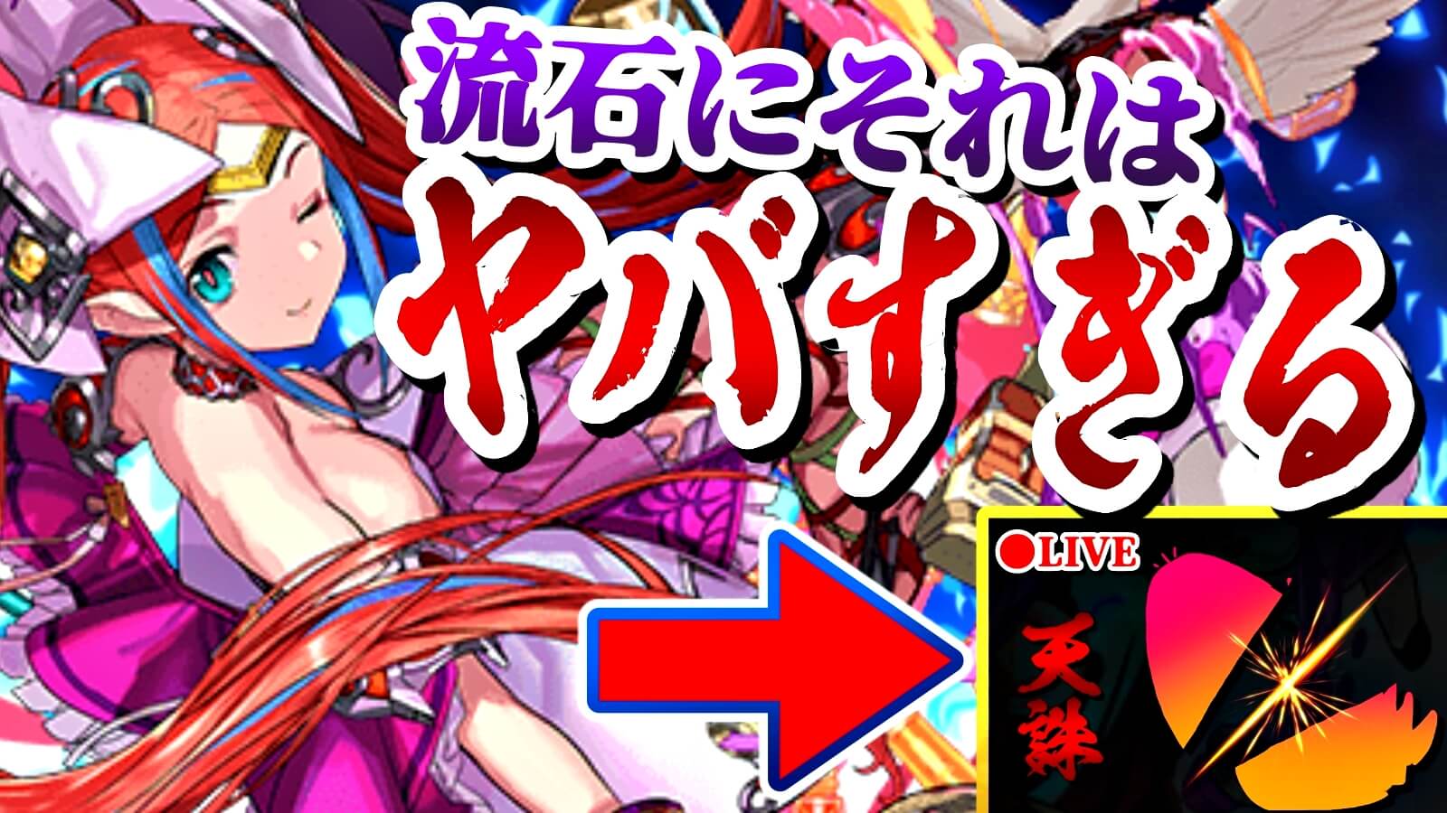 【パズドラ】『新春セットガチャ』を引いた結果…! 新フェス限『ブラックバード』などが欲しいんだッ!!