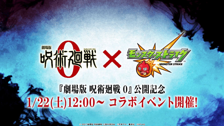 7コラボイベントは1月22日(土)12時からスタート!