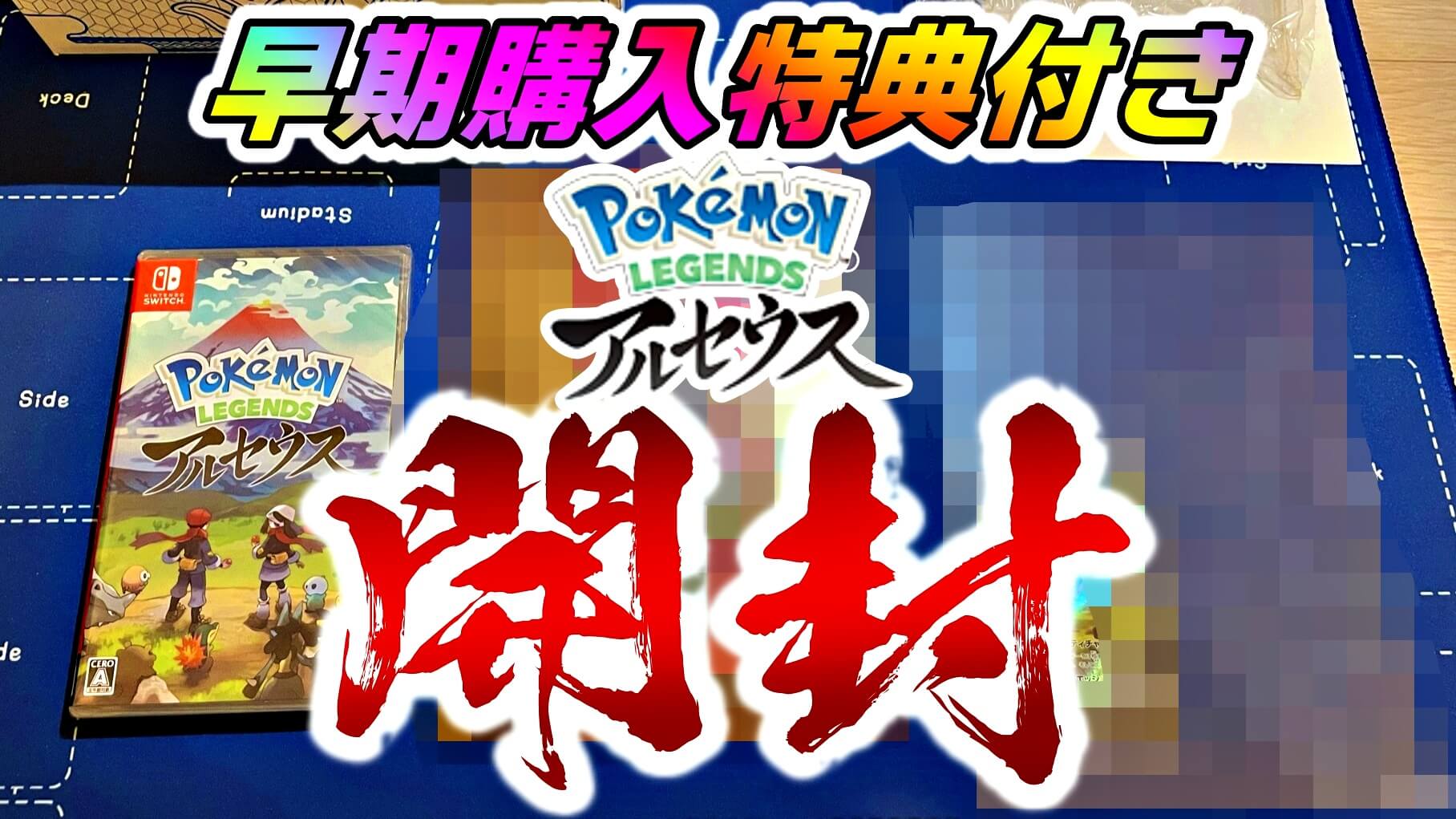 【ポケカ】早期購入版『ポケモンアルセウス』を開封した結果…! 特典のプロモカードなど、満足度が高すぎた。