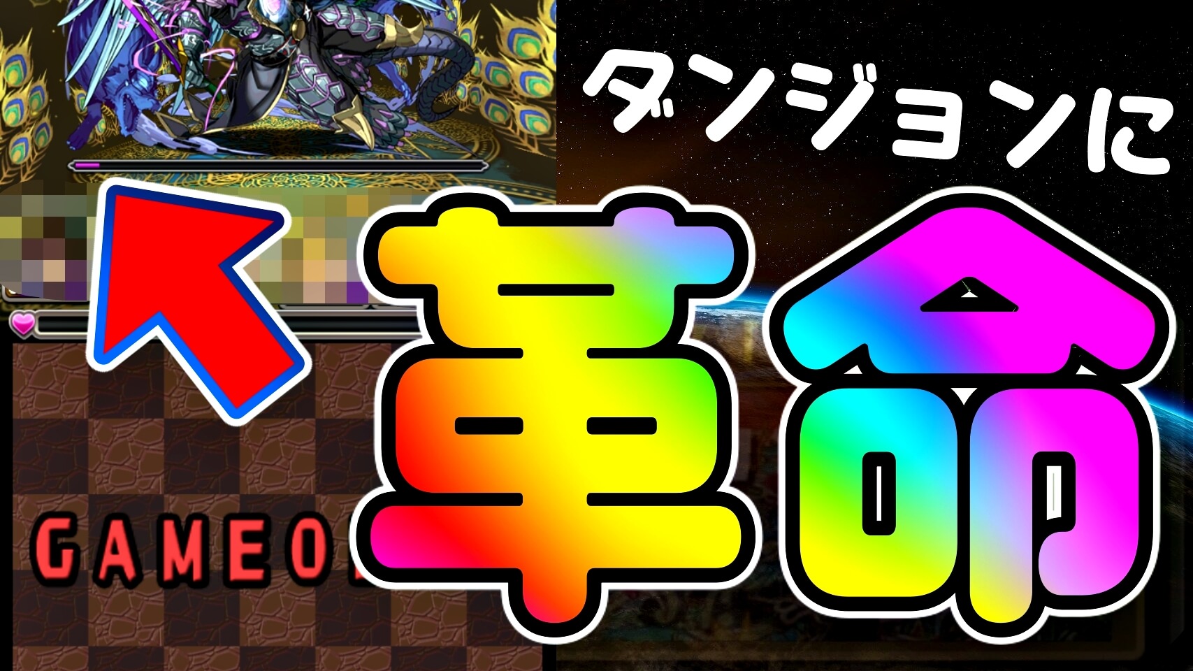 【パズドラ】あのダンジョンに『革命』が起きる!! ついに発狂ラインに関しての調整が実施予定!