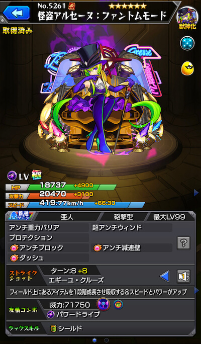 アルセーヌ:ファントム