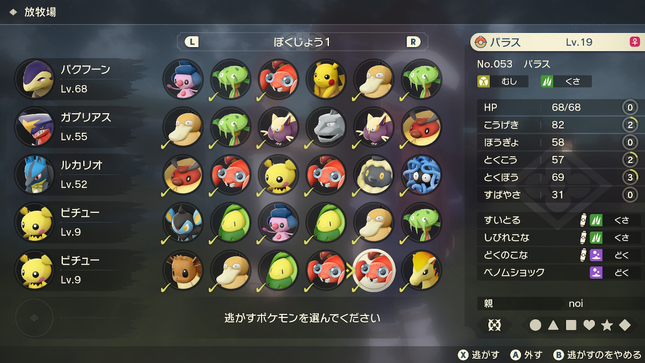 ポケモンレジェンズアルセウス ポケモンをまとめて整理整頓 沢山捕まえても安心な小技を紹介 Appbank ポケモンレジェンズアルセウス ポケモンをまとめて整理整頓 沢山捕まえても安心な小技を紹介 Appbank