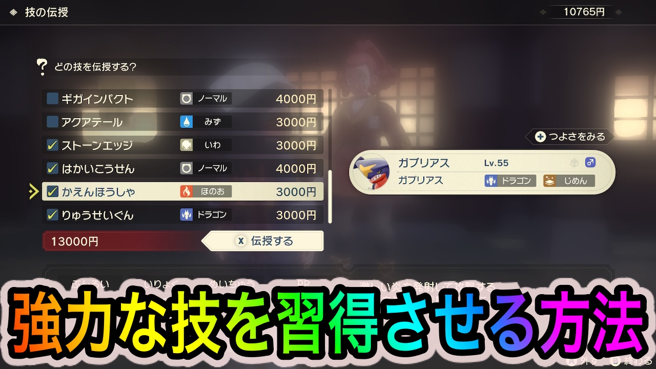 【ポケモンレジェンズアルセウス】わざマシンの代わりはコレ! 「技の伝授」で強力なわざを覚えよう