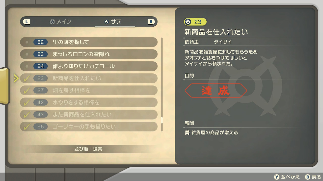 ポケモンレジェンズアルセウス 店売りボールの種類や畑の数を増やす方法 ポイントはサブ任務の攻略 Appbank