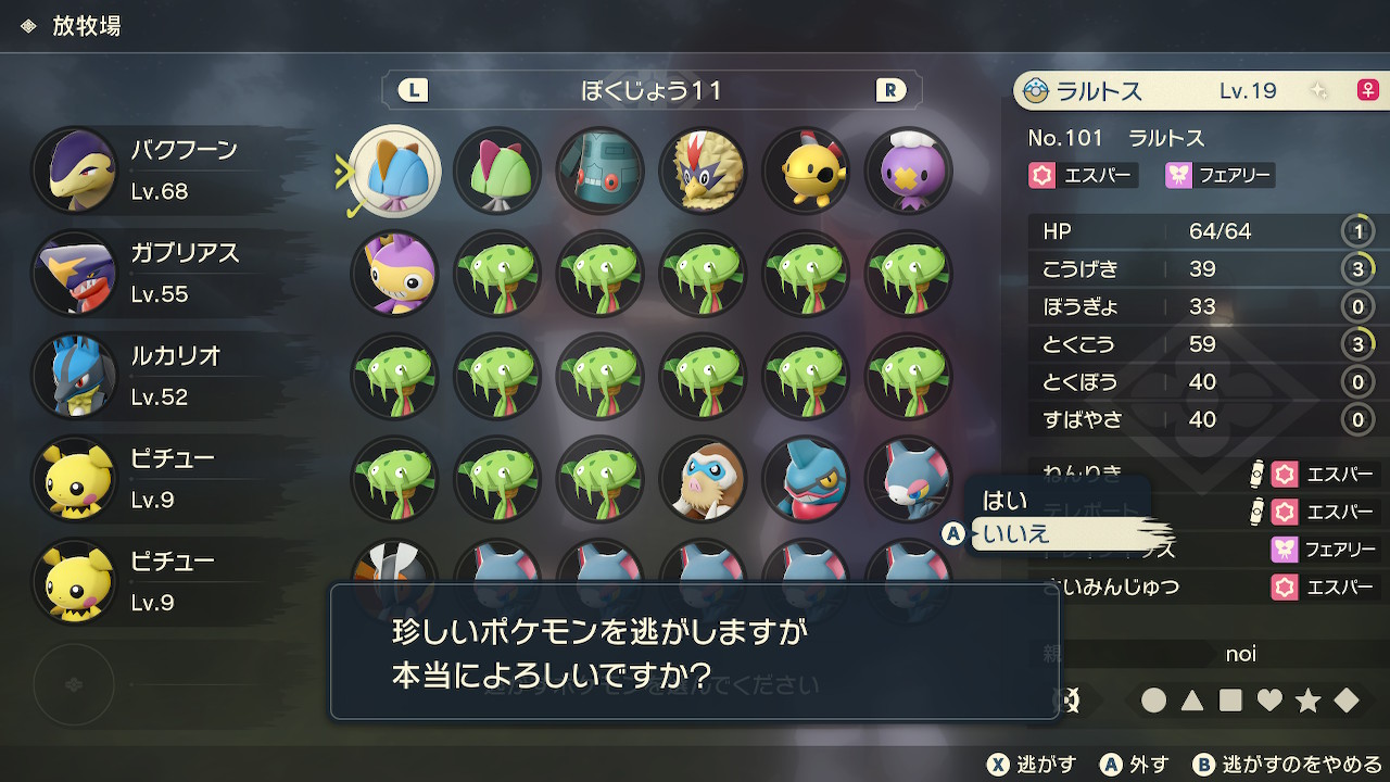 ポケモンレジェンズアルセウス ポケモンをまとめて整理整頓 沢山捕まえても安心な小技を紹介 Appbank