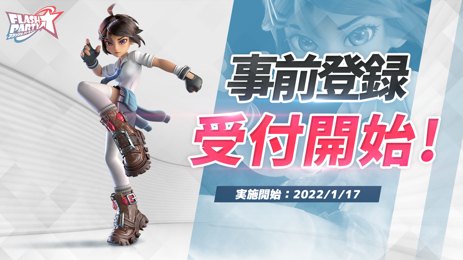 無料で楽しめる新感覚スマホ乱闘ゲーム『フラッシュパーティー』の事前受付が開始!