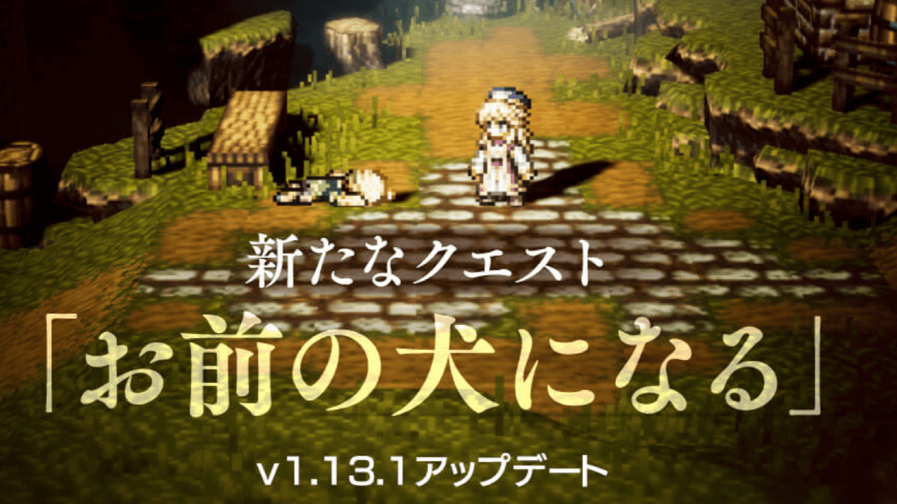 【オクトラ】新たな旅人“ノーニャ”（CV:佐倉綾音さん）登場! 衝撃的な新クエストも登場