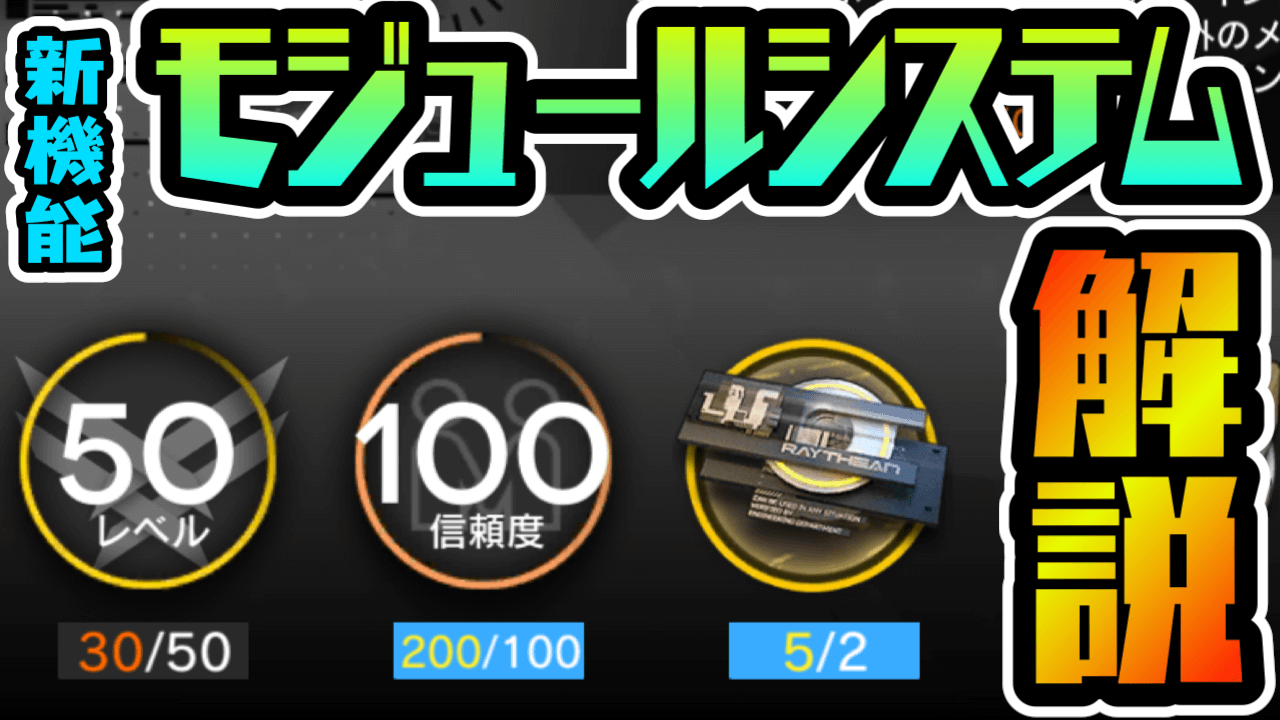 【アークナイツ】モジュールシステム手順と内容を解説! 前衛と補助はどう強くなった? 各強化も紹介